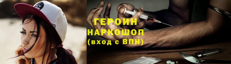 Героин Heroin  Барнаул 